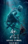 Ver Sea Monster 2: Black Forest Online