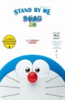 Ver Stand by Me, Doraemon Online