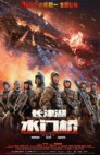 Ver La batalla del lago Changjin II Online